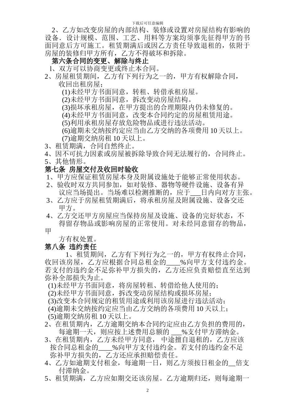 商铺-房屋租赁合同-7_第2页