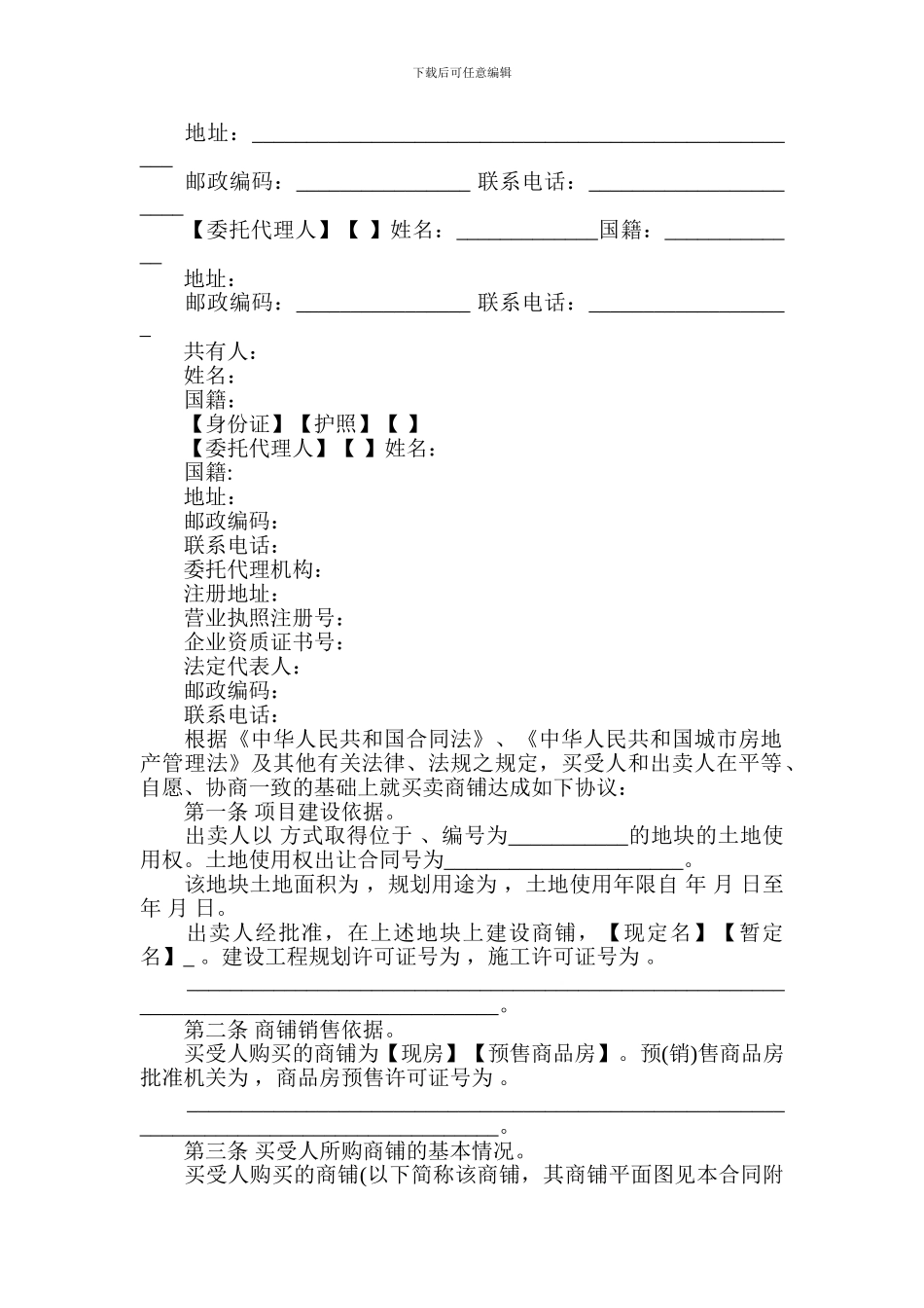 商铺买卖合同(最新)_第2页