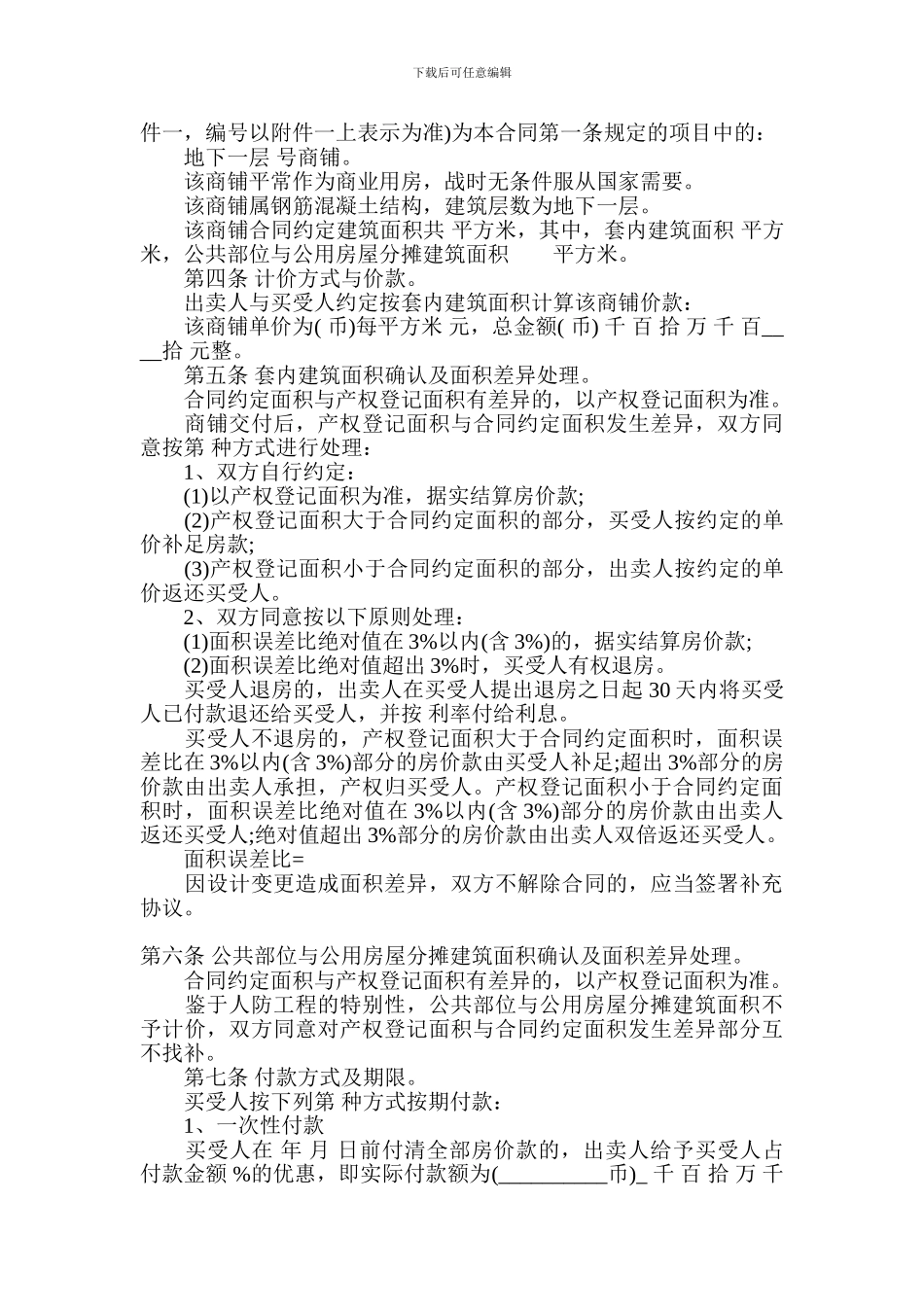 商铺买卖合同(最新)_第3页