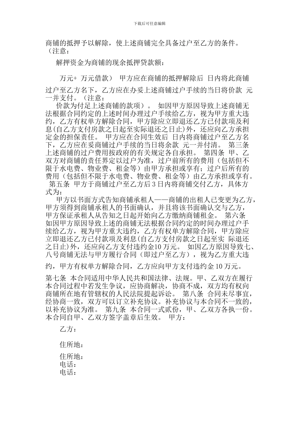 商铺买卖合同(范本)_第2页