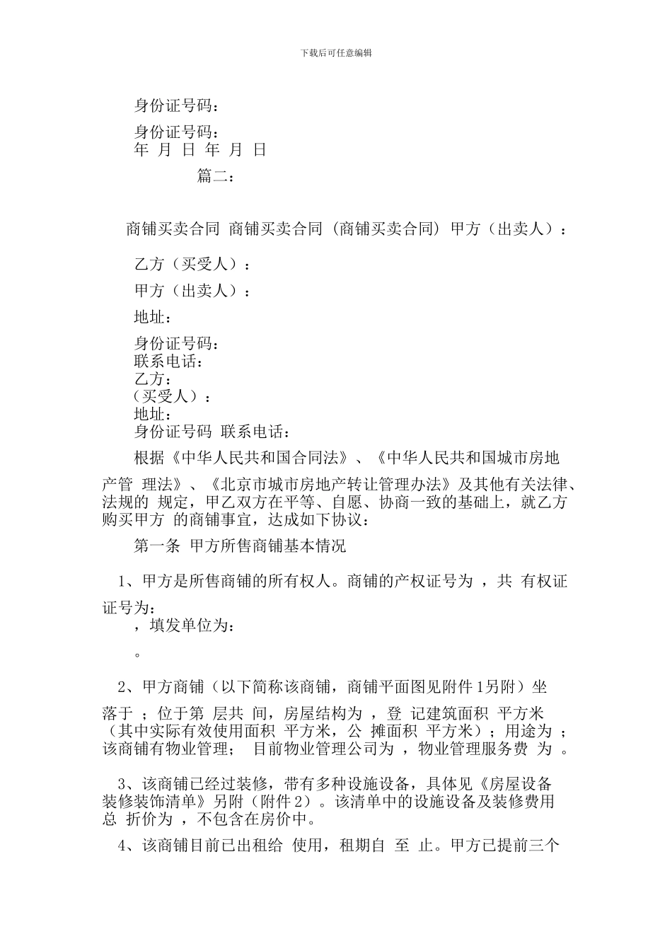 商铺买卖合同(范本)_第3页