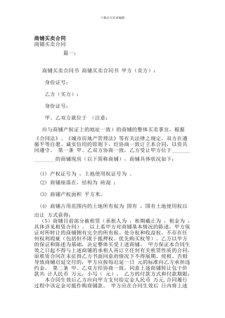 商铺买卖合同(范本)