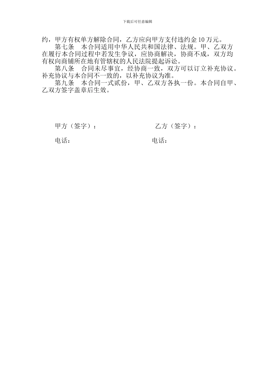 商铺买卖合同17946802_第2页