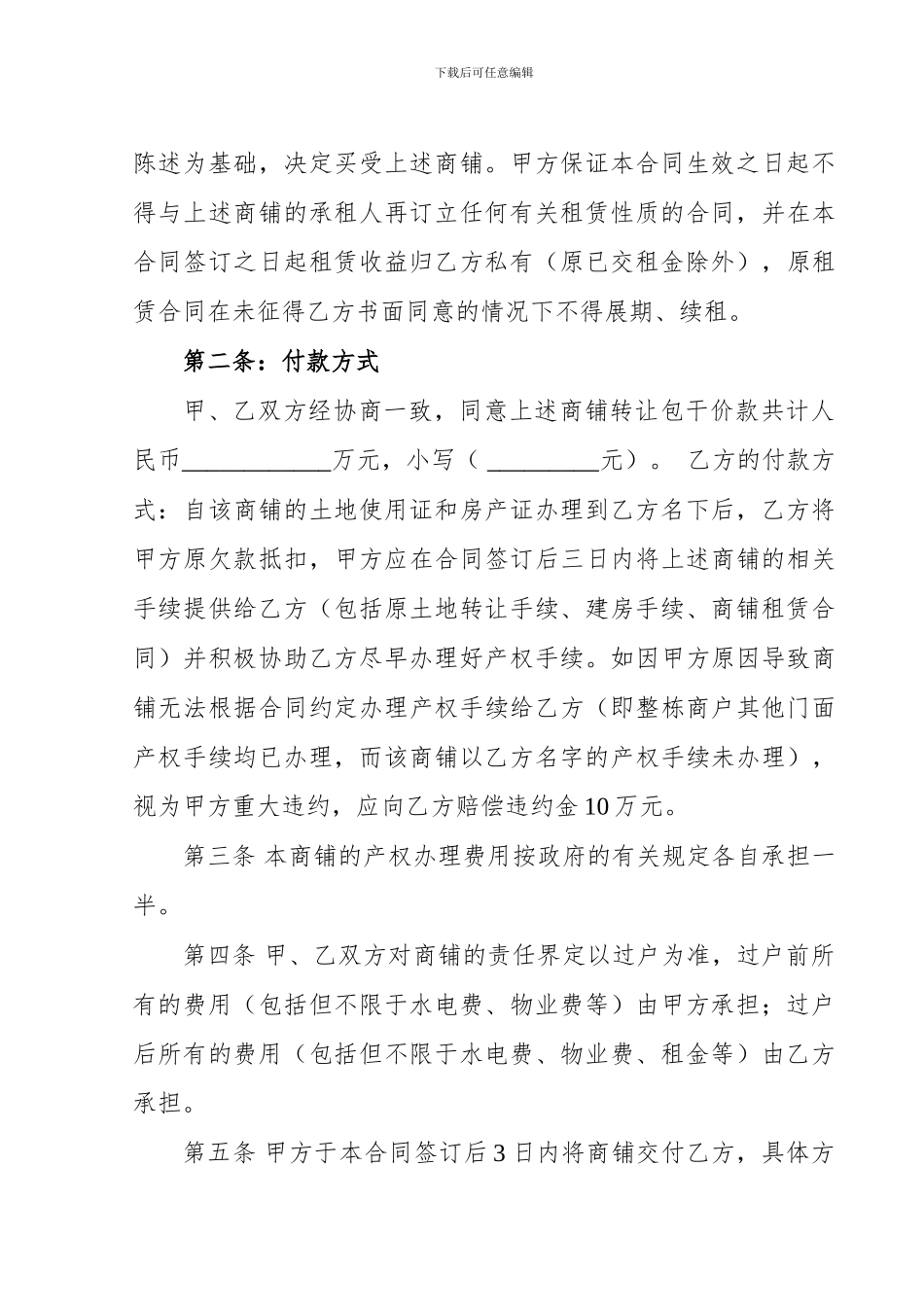 商铺买卖合同书_第2页