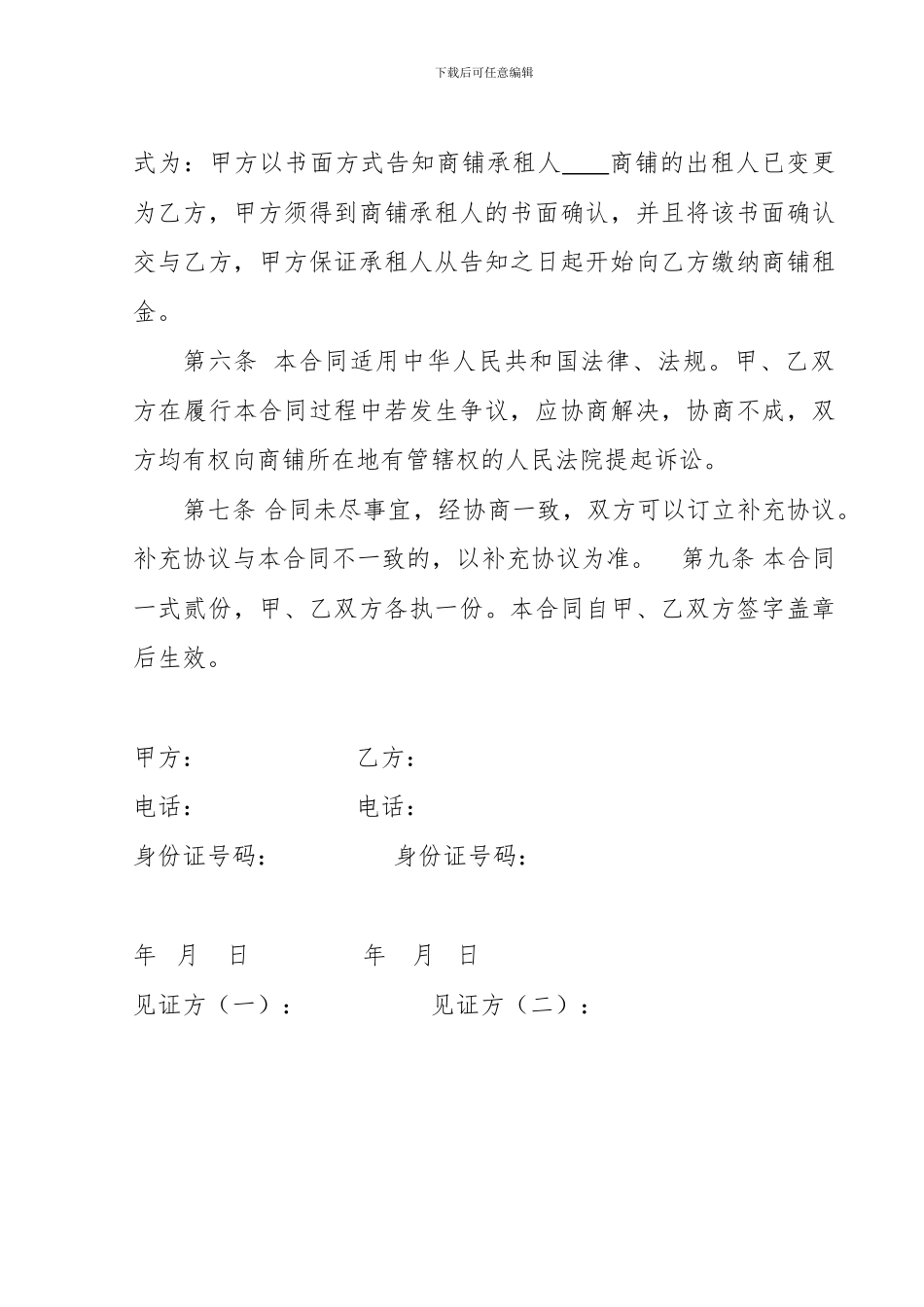 商铺买卖合同书_第3页