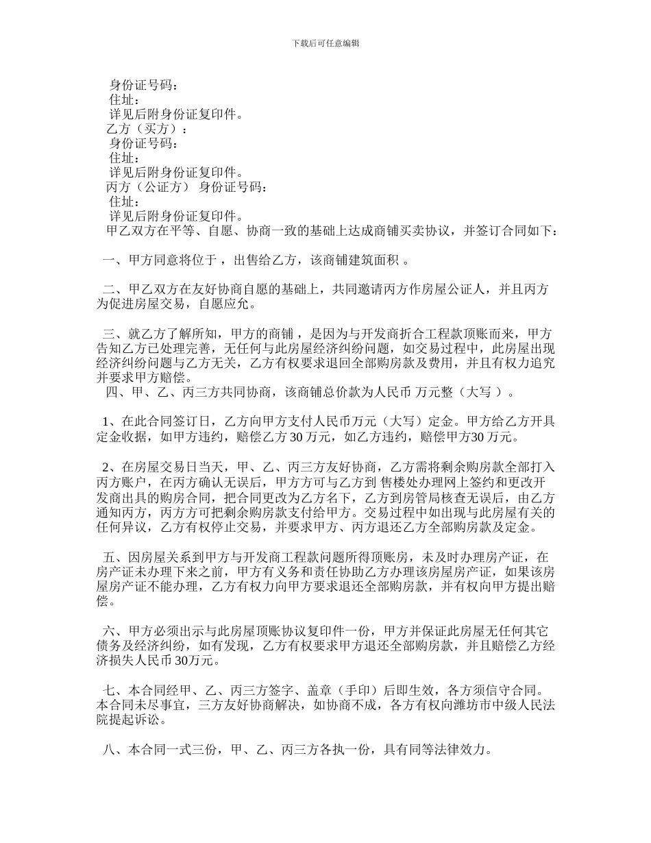 商铺买卖合同纠纷_第3页