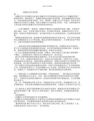 商铺买卖合同纠纷