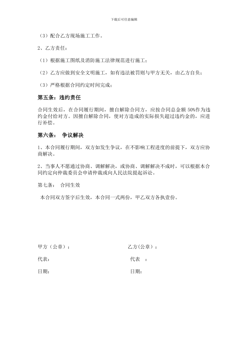 商铺二次装修消防工程合同_第2页