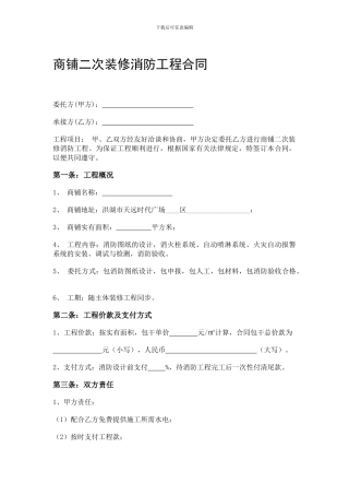 商铺二次装修消防工程合同