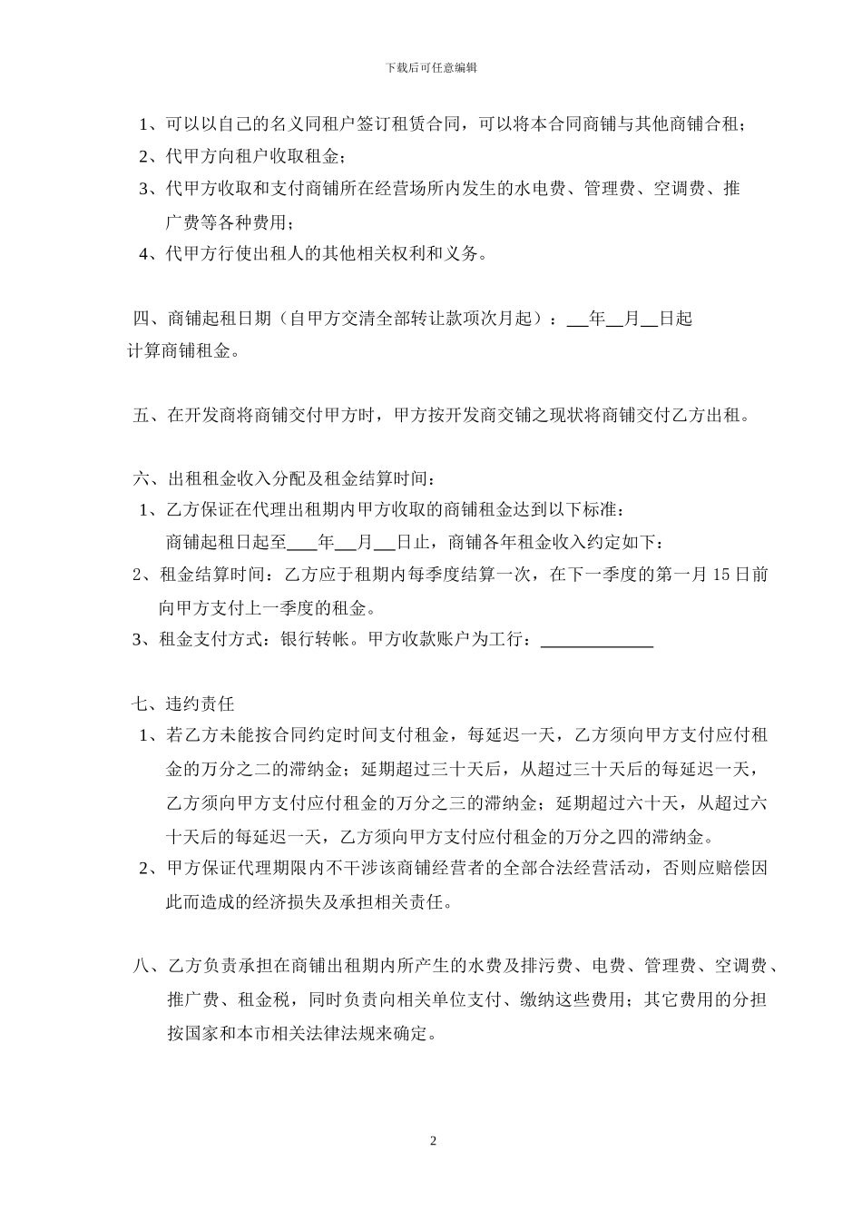商铺代理出租合同_第2页