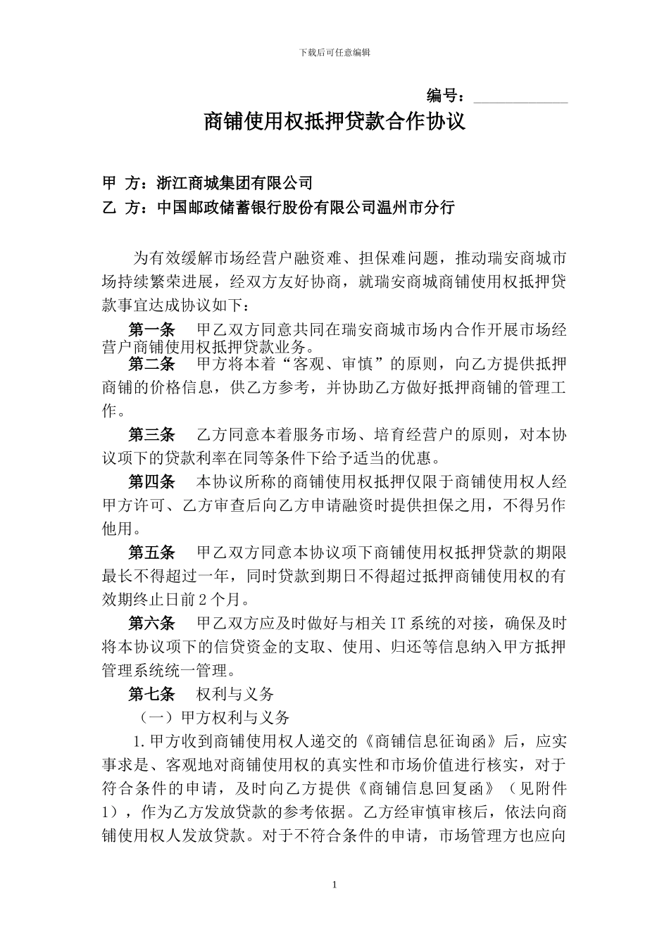 商铺使用权抵押贷款合作协议_第1页