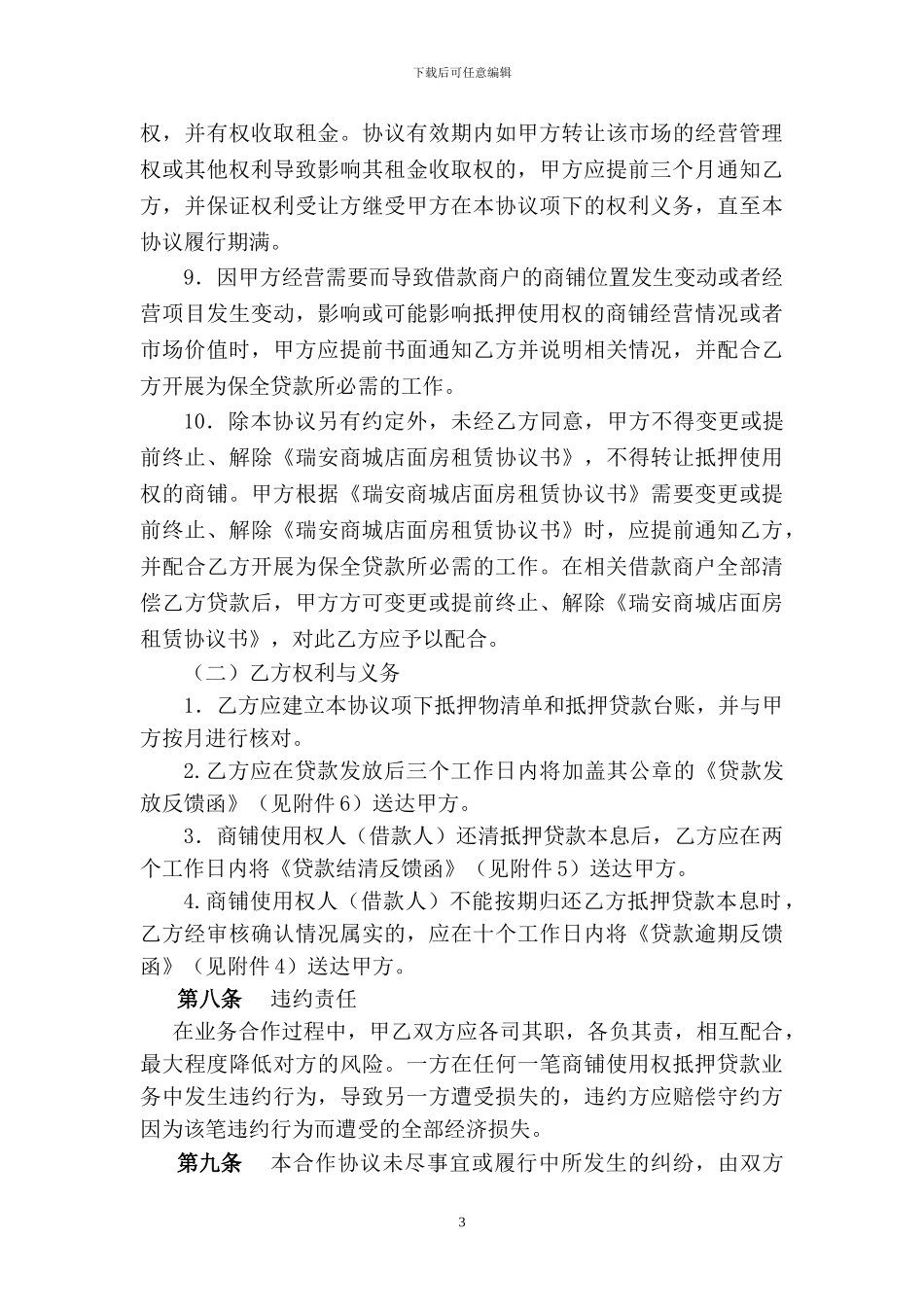 商铺使用权抵押贷款合作协议_第3页