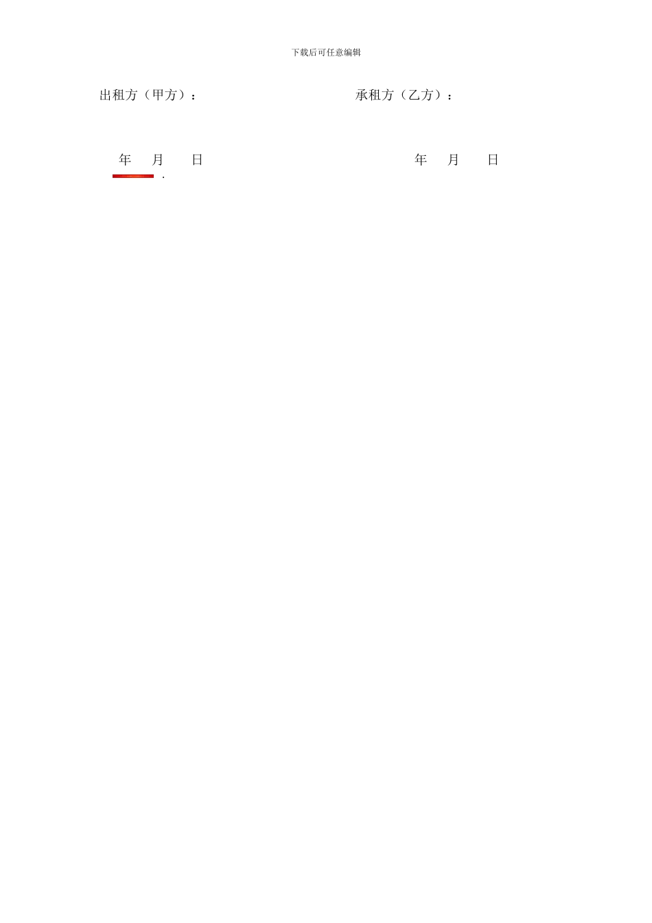商铺免租合同-免租金版_第3页