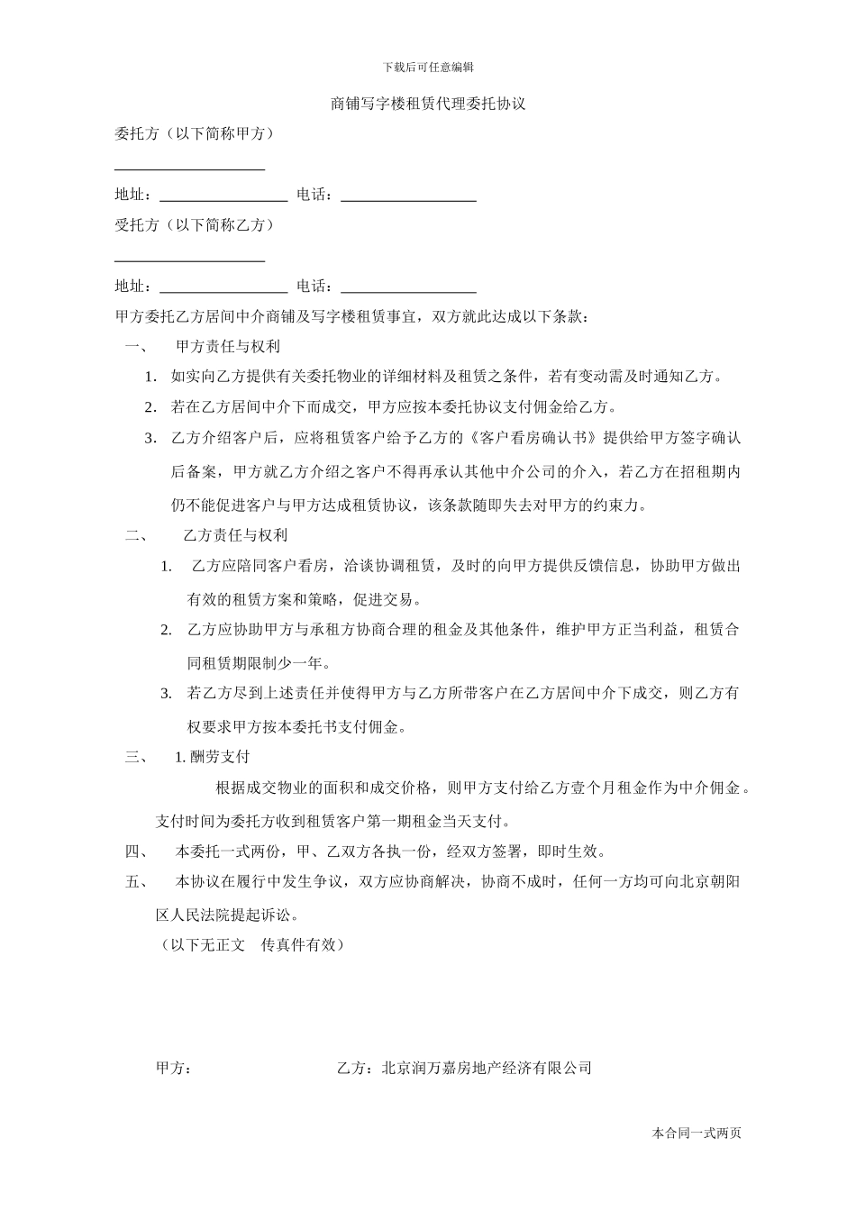 商铺写字楼租赁代理委托协议_第1页