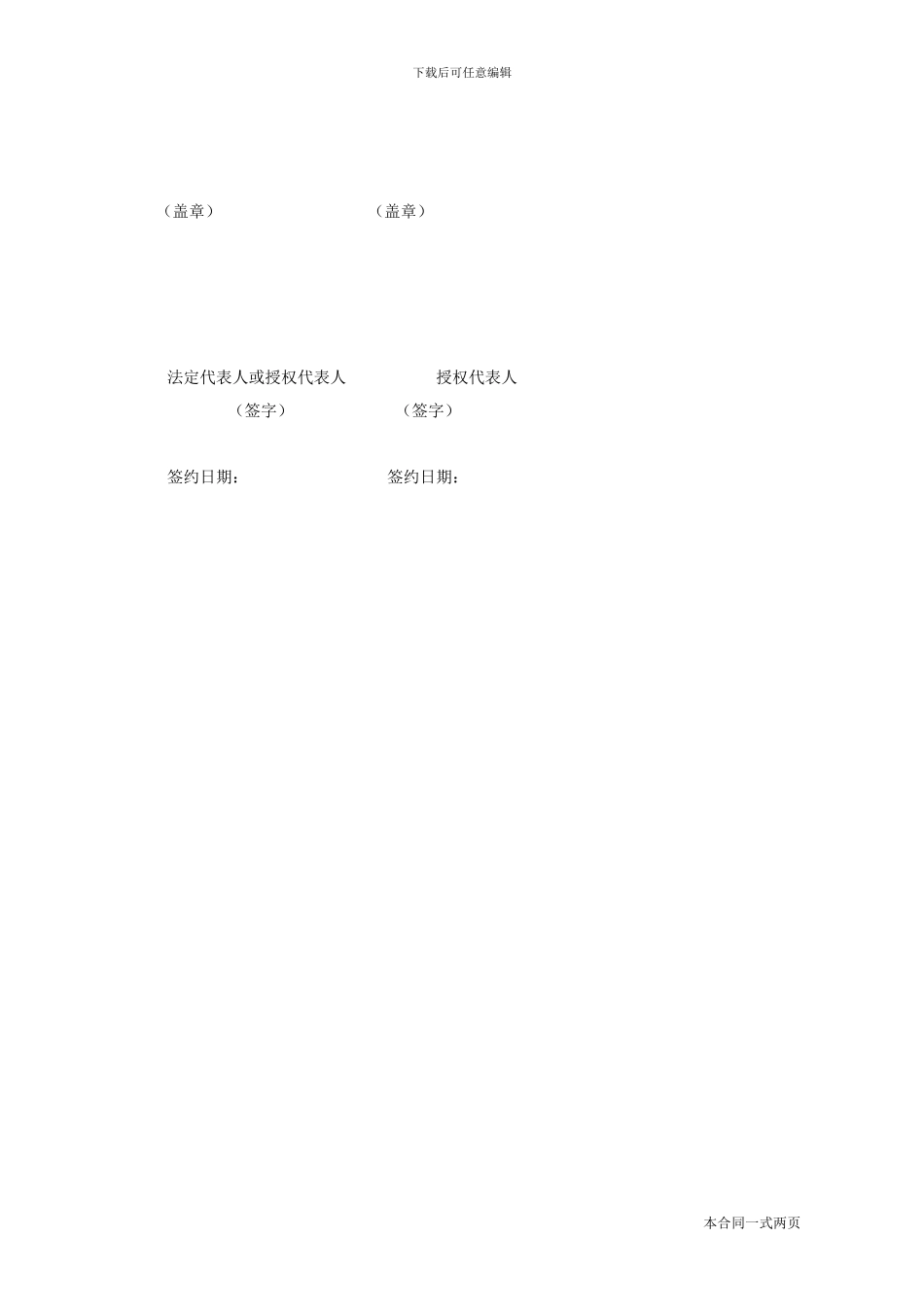 商铺写字楼租赁代理委托协议_第2页