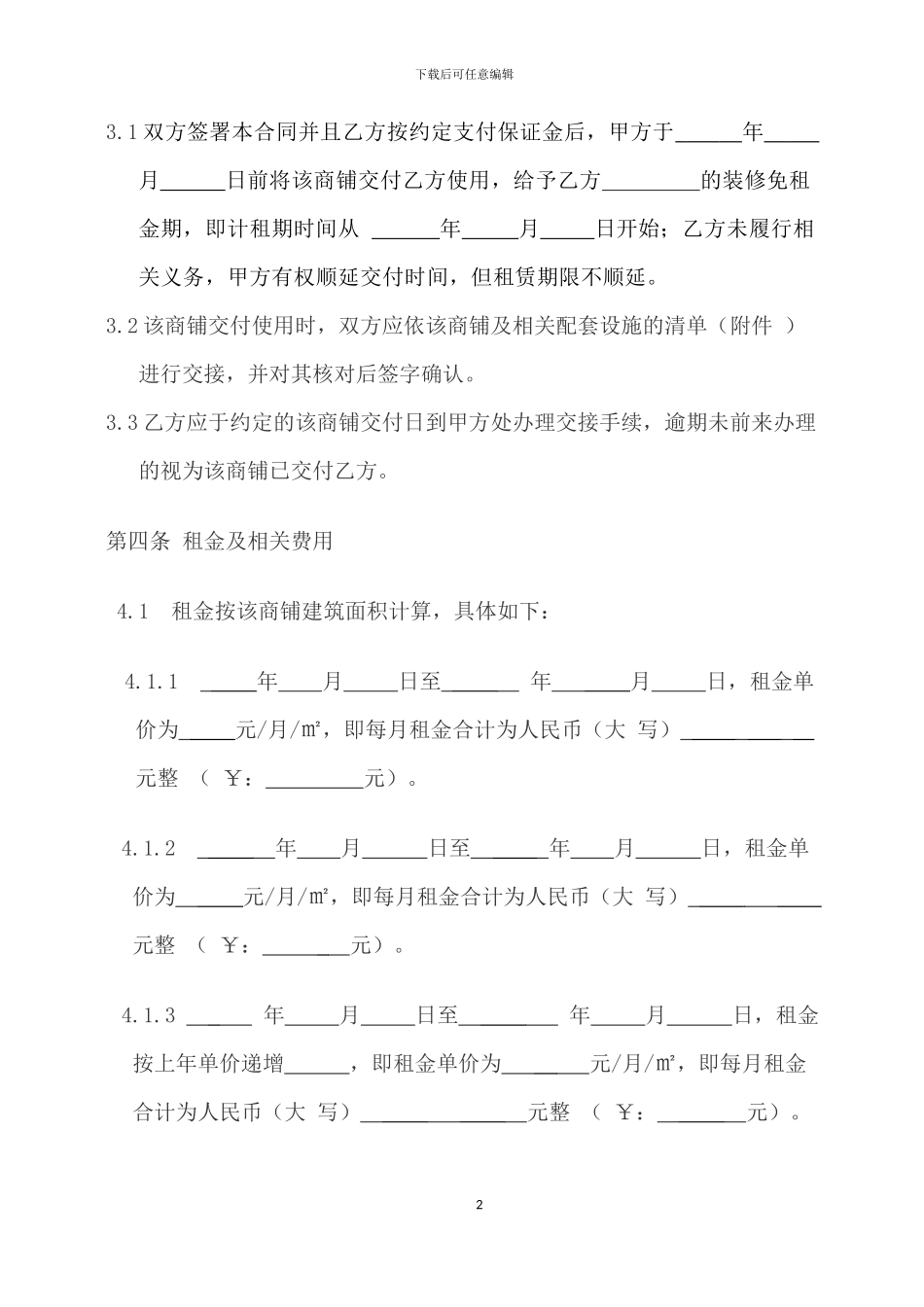 商铺出租合同---五年-45638_第2页
