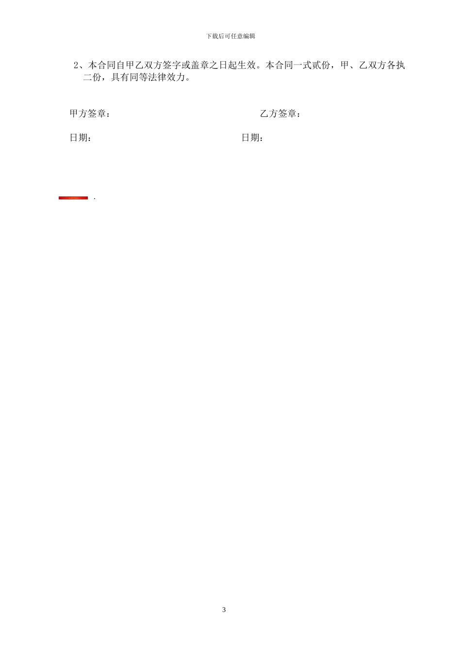 商铺出租合同订_第3页