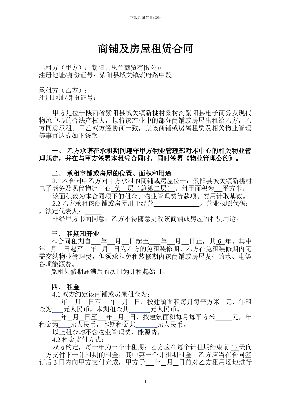 商铺及仓库租凭合同_第3页