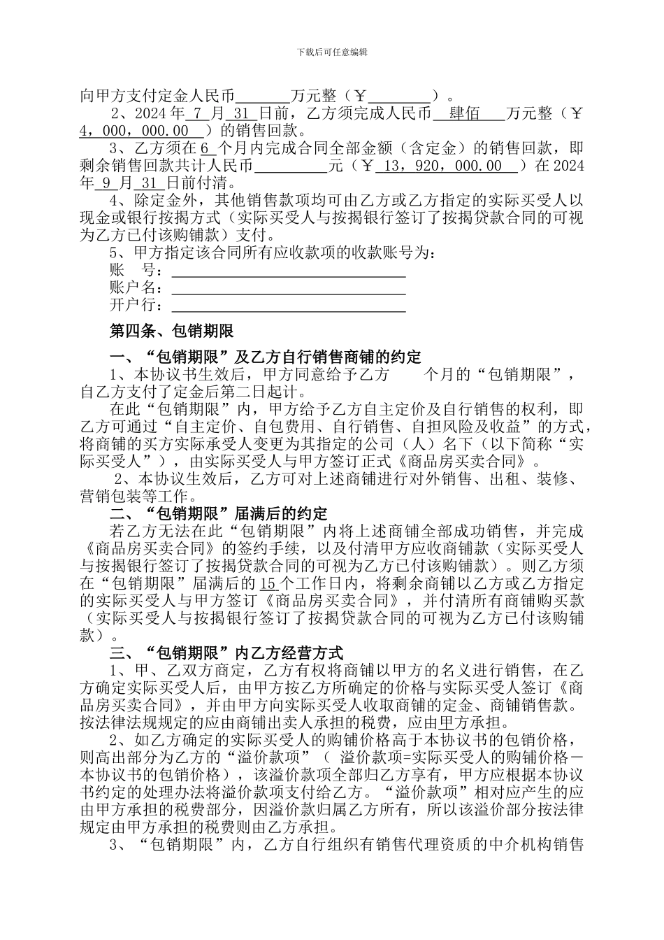 商铺包销协议书_第2页