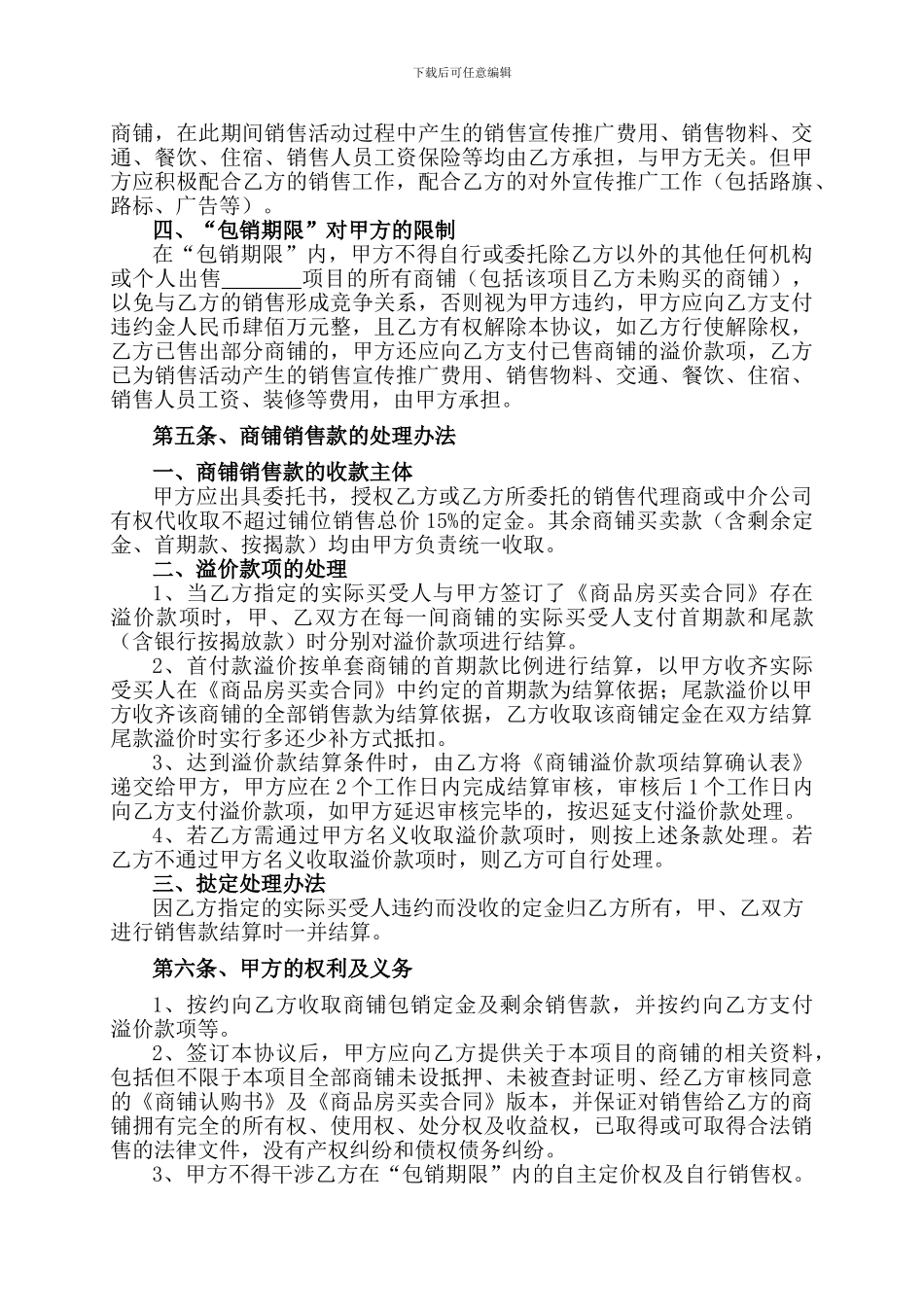 商铺包销协议书_第3页