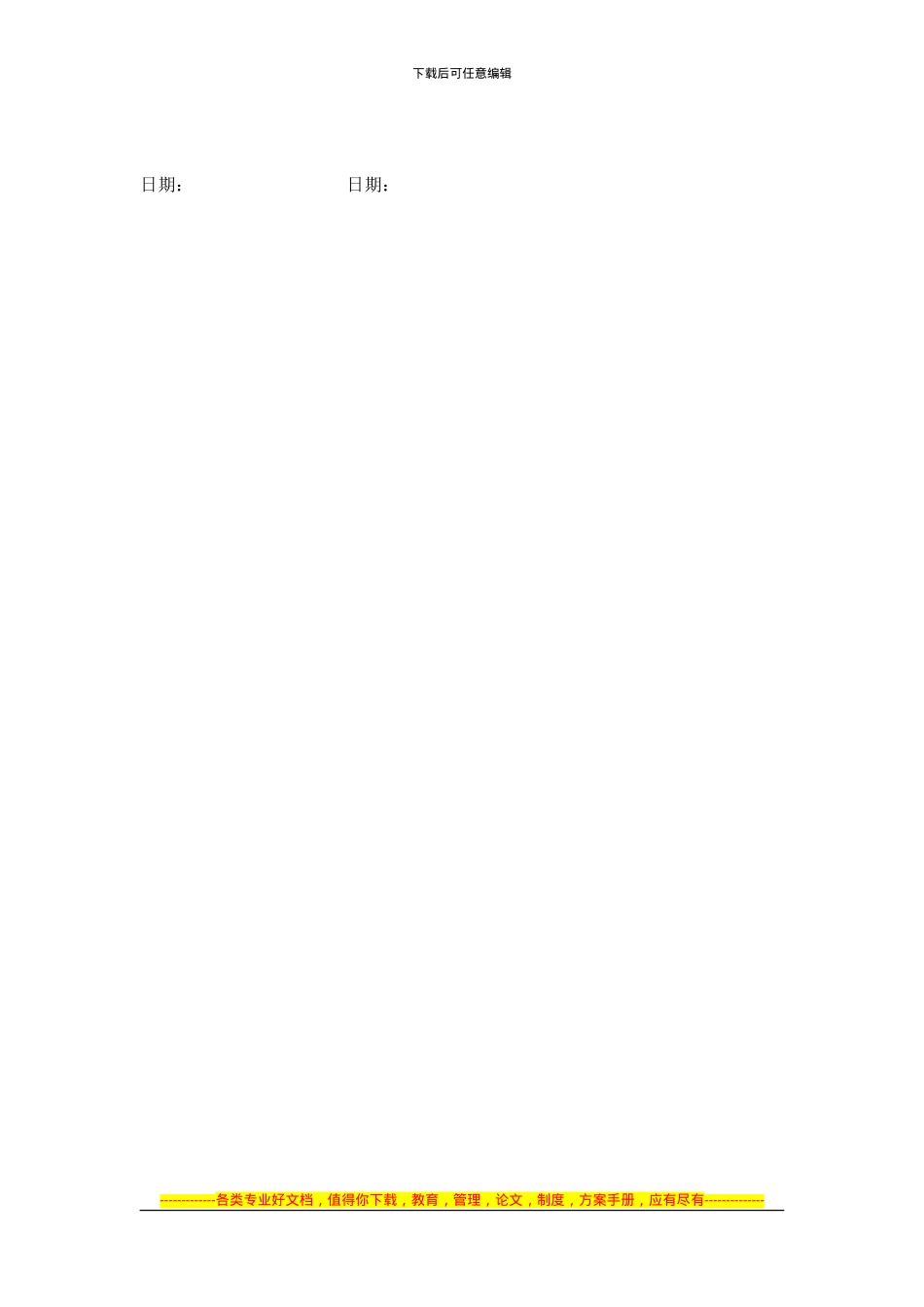 商铺合作租赁协议书_第3页