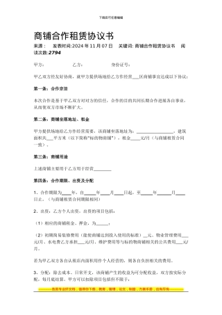 商铺合作租赁协议书
