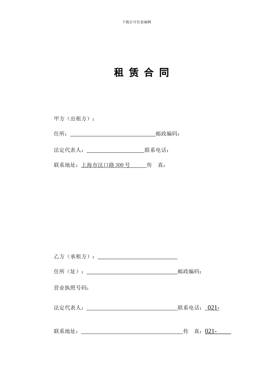 商铺合同出租1版_第2页