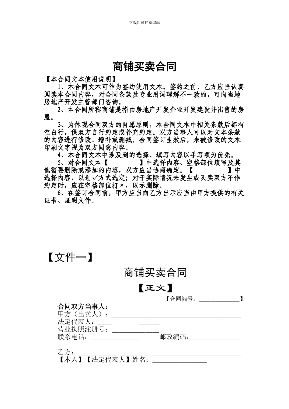 商铺商业地产售后包租反租经营系列合同协议_第2页