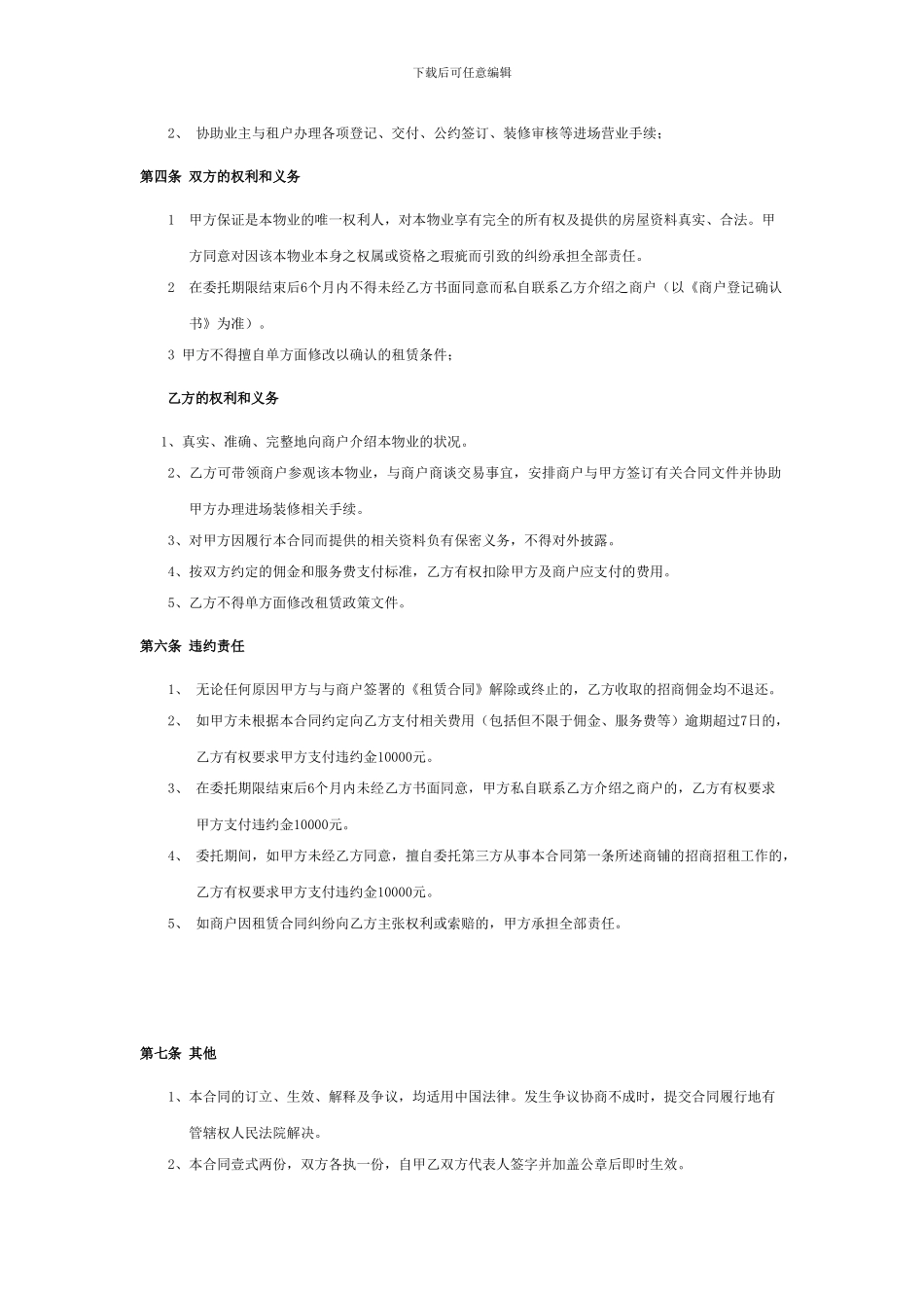 商铺委托招商合同_第2页