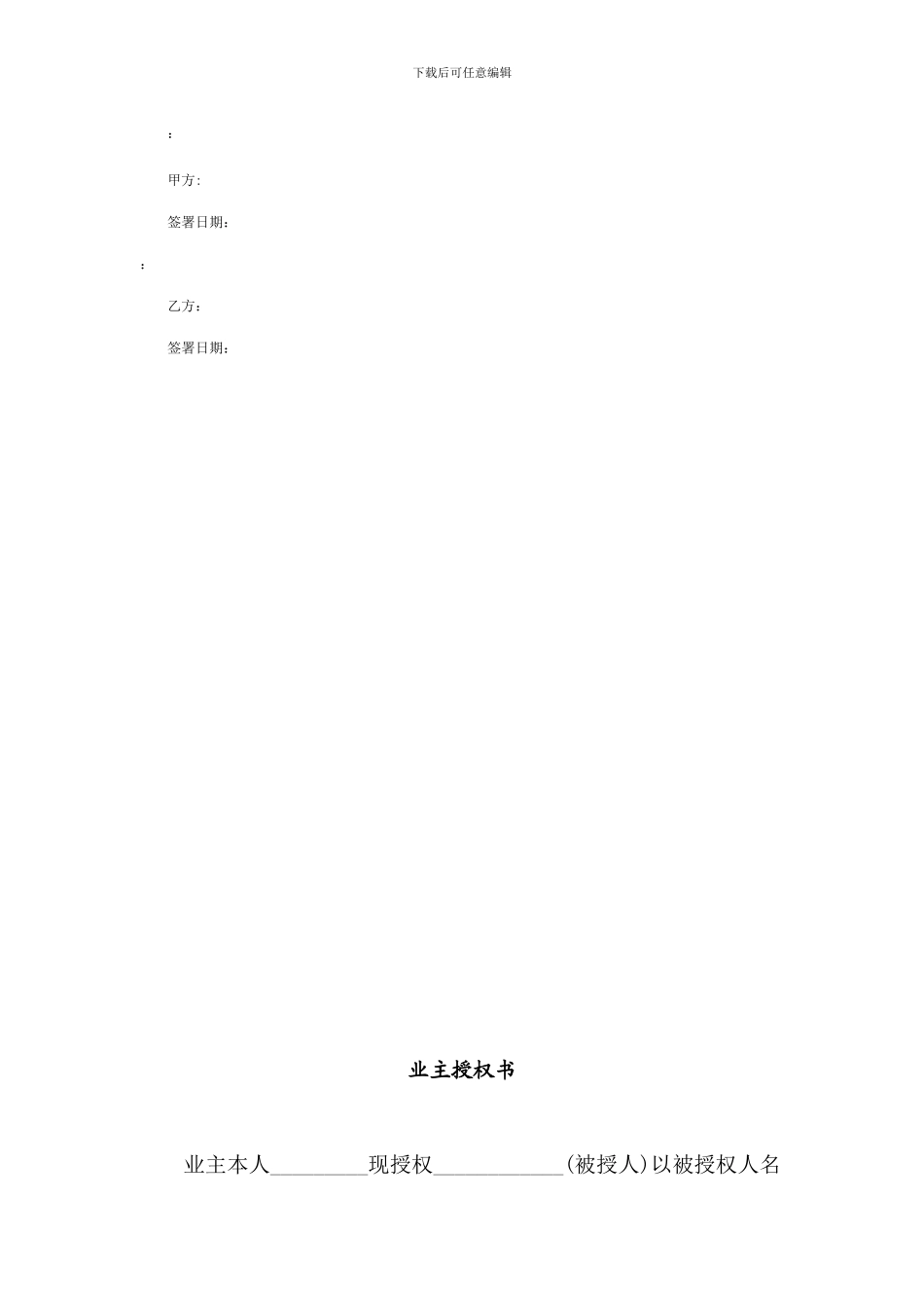 商铺委托招商合同_第3页