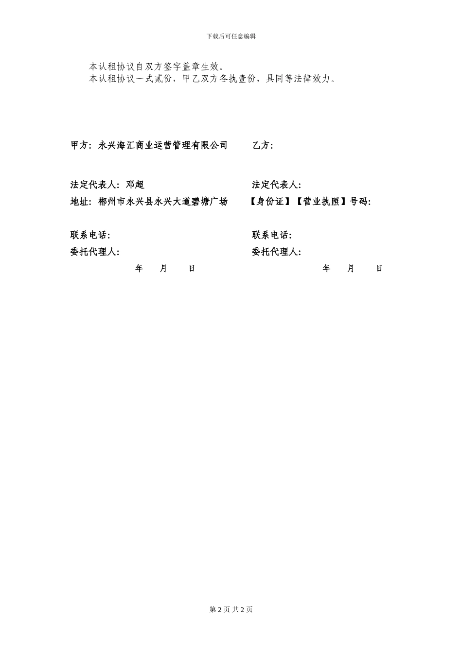 商铺定租协议_第2页