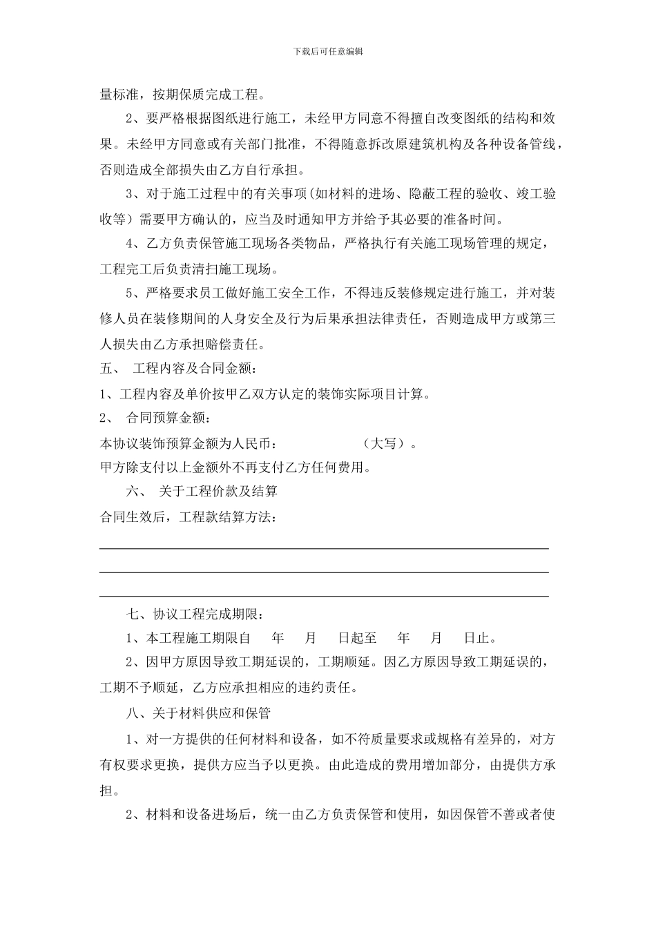 商铺店面装修合同(修改本)_第2页