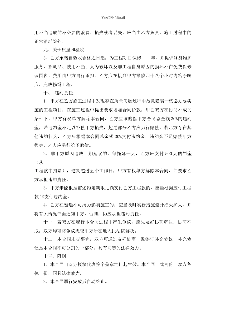 商铺店面装修合同(修改本)_第3页