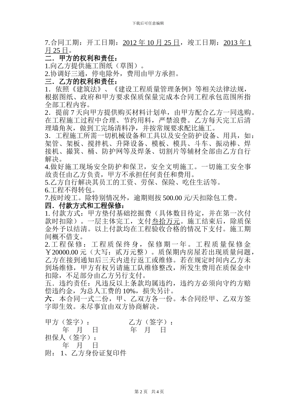 商铺建筑施工合同_第2页