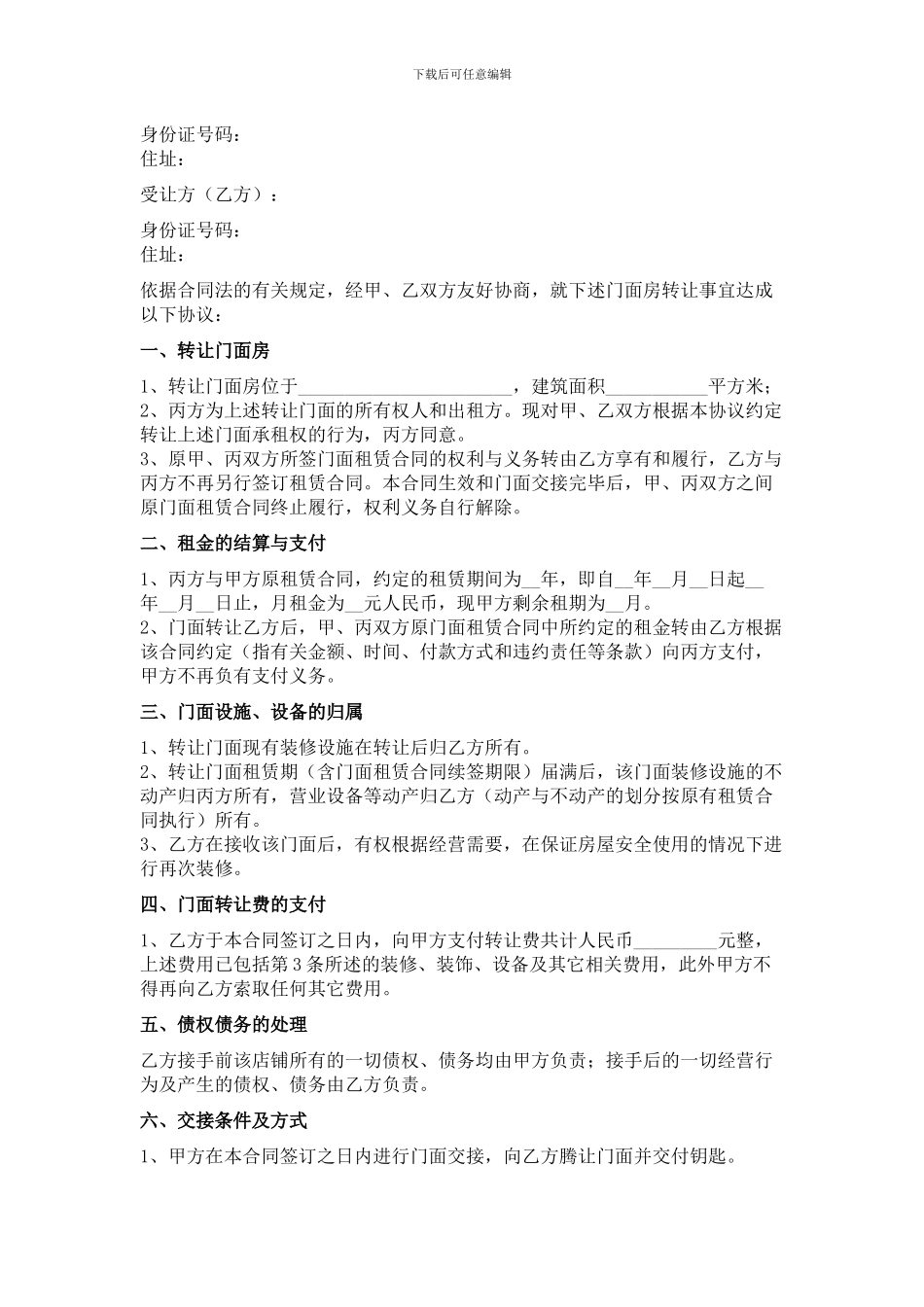 商铺房屋转让合同_第2页