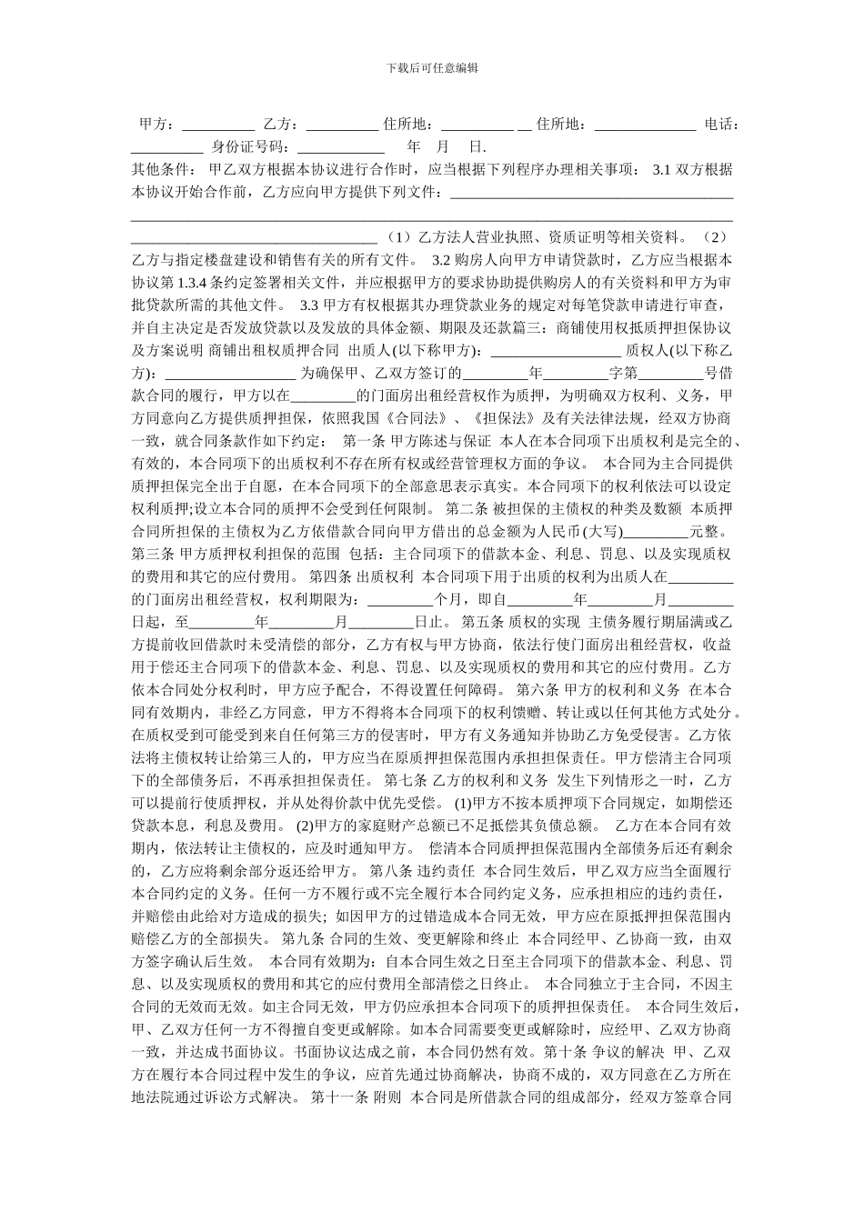 商铺抵押借款合同_第2页