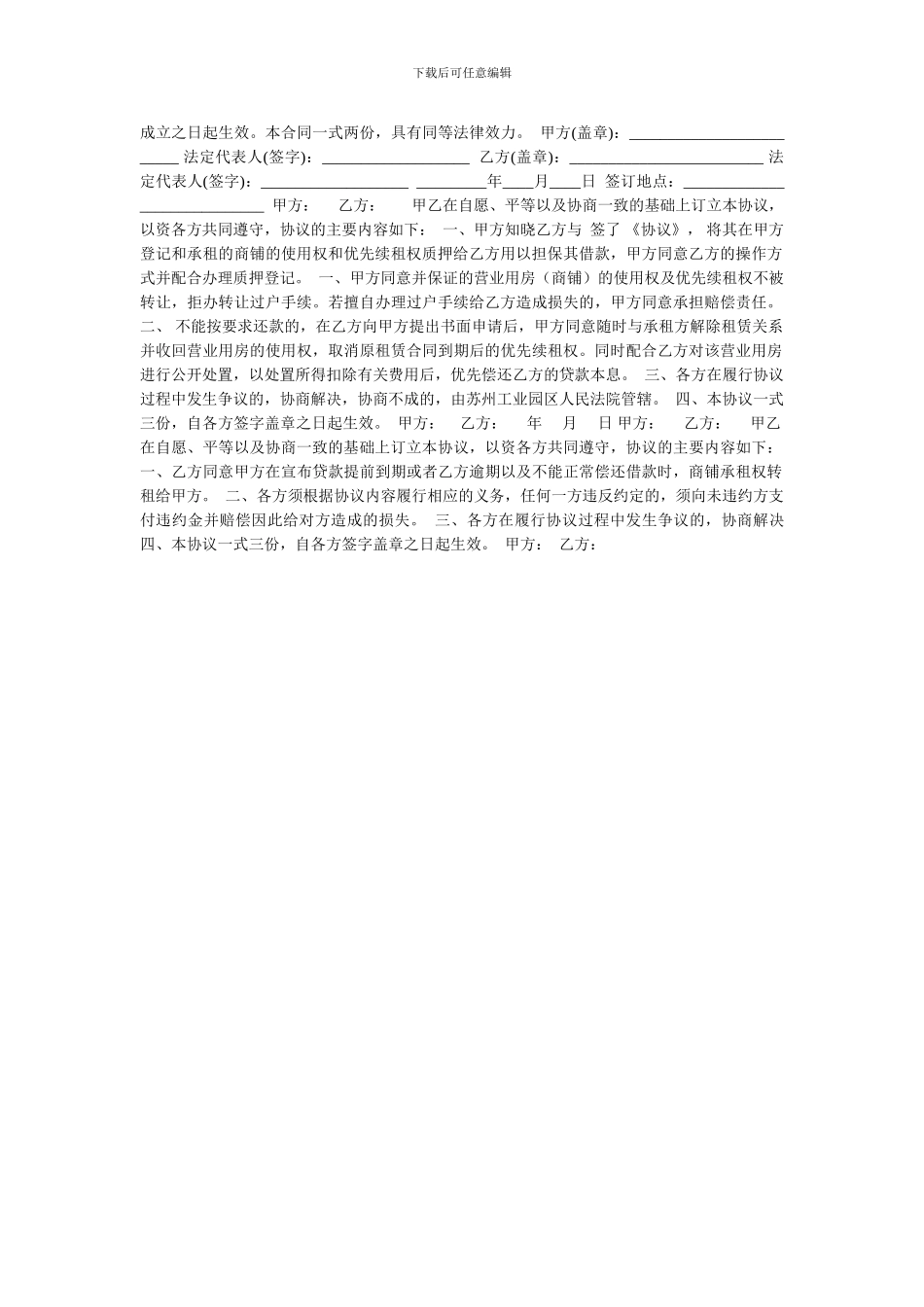 商铺抵押借款合同_第3页