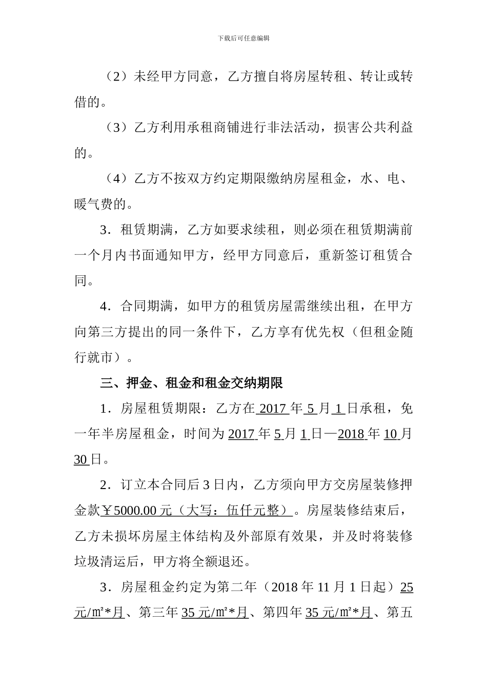 商铺招商合同_第2页