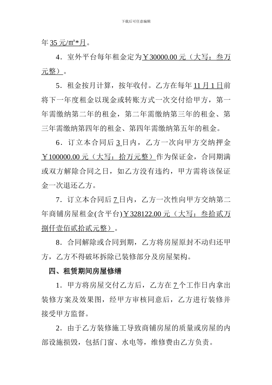 商铺招商合同_第3页