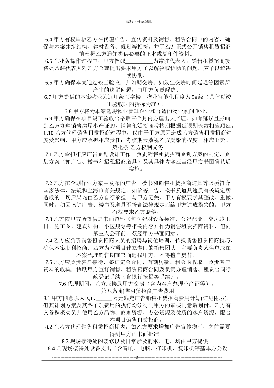 商铺招商代理合同_第2页