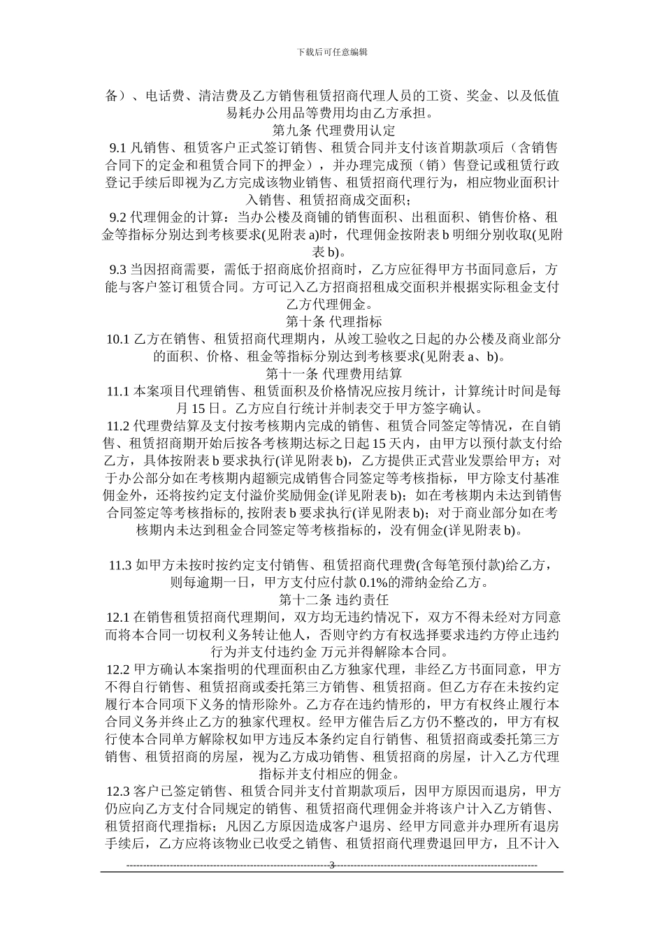 商铺招商代理合同_第3页