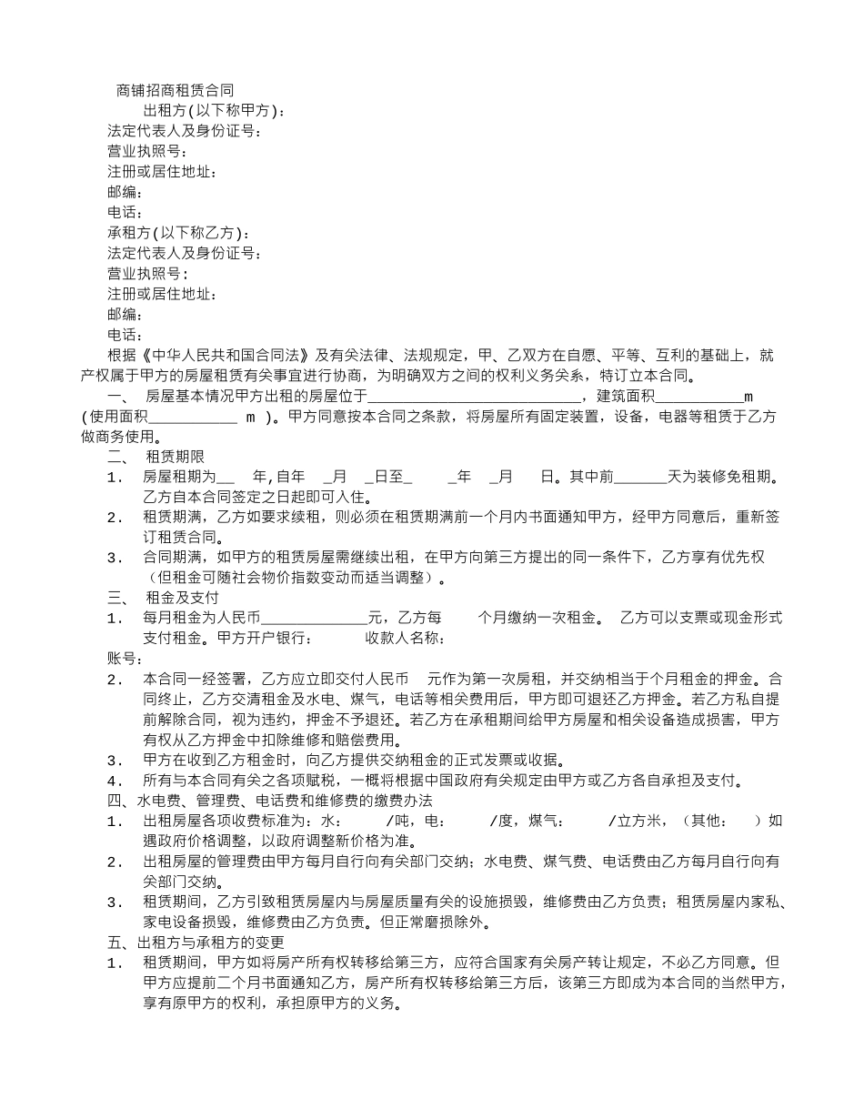商铺招商租赁合同_第1页