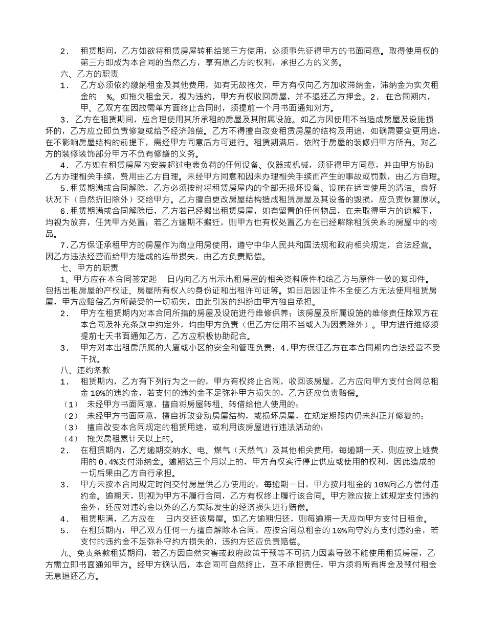 商铺招商租赁合同_第2页