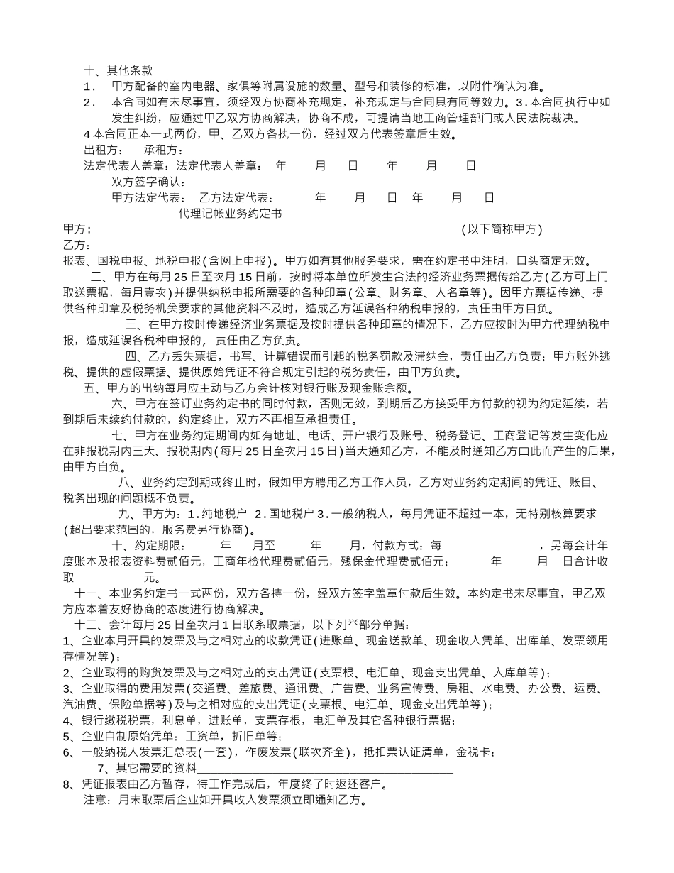 商铺招商租赁合同_第3页