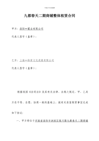 商铺整体租赁合同-健身