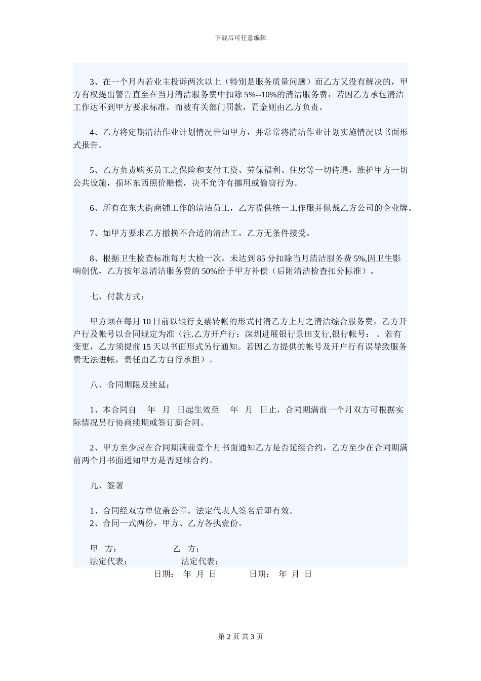 商铺清洁服务合同书_第2页