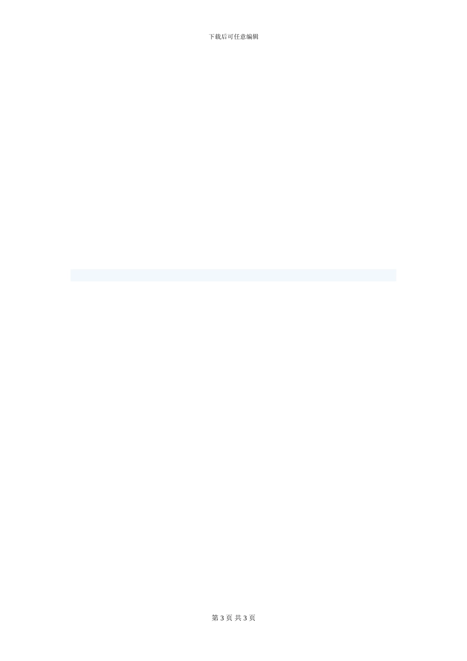 商铺清洁服务合同书_第3页