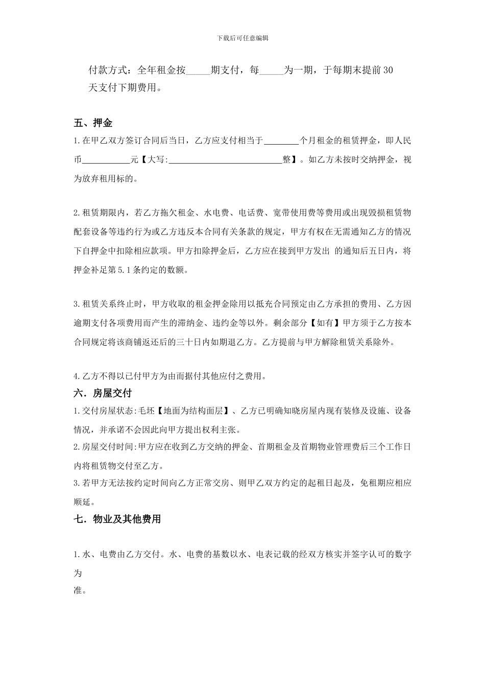 商铺新版合同样本_第2页