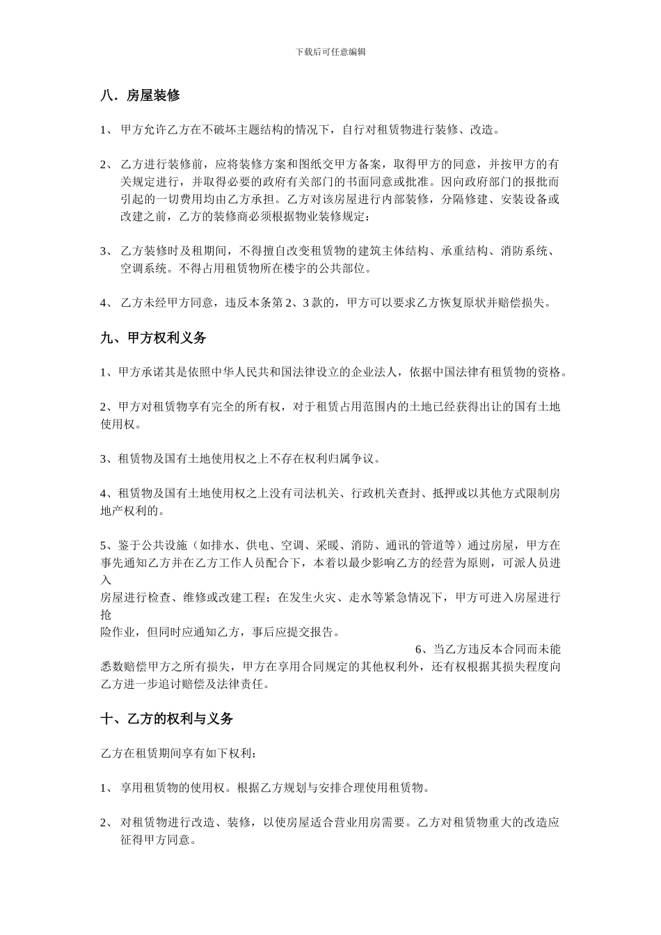 商铺新版合同样本_第3页