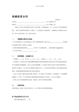 商铺新版合同样本
